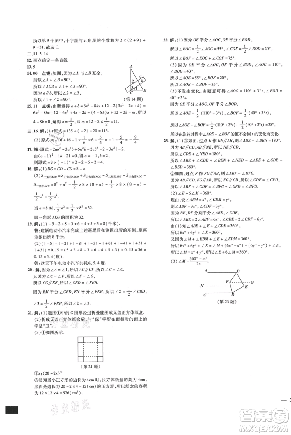 吉林教育出版社2021點(diǎn)撥訓(xùn)練課時(shí)作業(yè)本七年級(jí)上冊(cè)數(shù)學(xué)華師大版參考答案