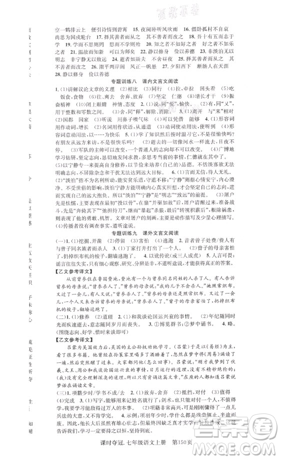 新世紀出版社2021課時奪冠語文七年級上冊R人教版答案