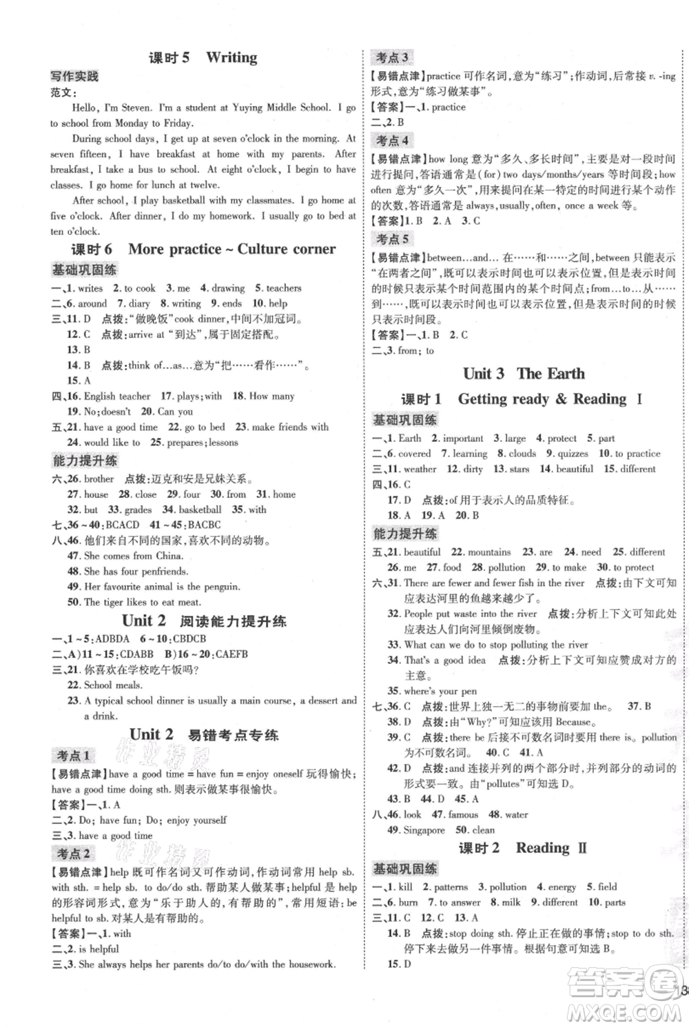 吉林教育出版社2021點撥訓練課時作業(yè)本七年級上冊英語滬教版參考答案