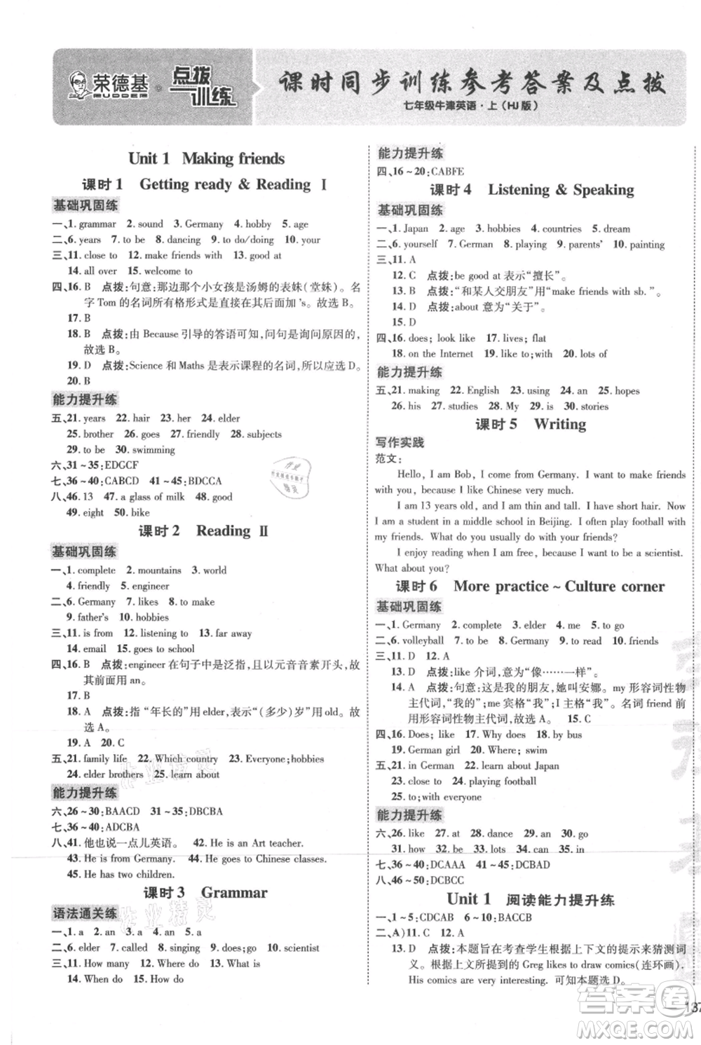 吉林教育出版社2021點撥訓練課時作業(yè)本七年級上冊英語滬教版參考答案