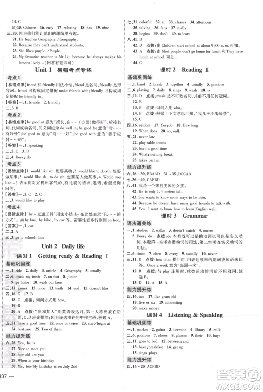 吉林教育出版社2021點撥訓練課時作業(yè)本七年級上冊英語滬教版參考答案