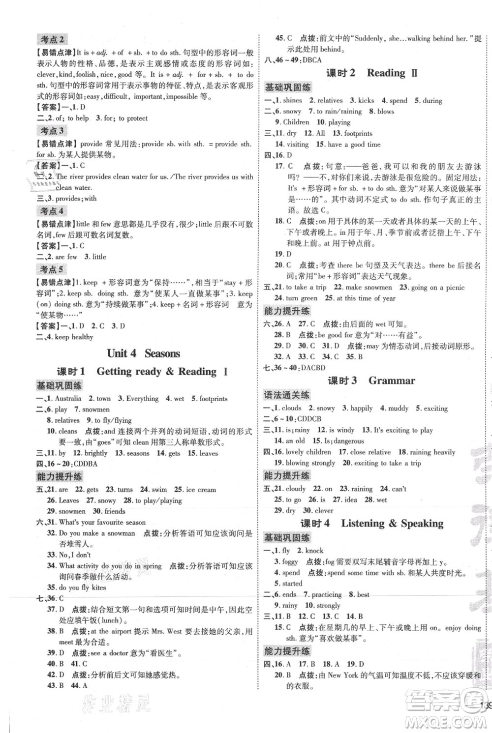 吉林教育出版社2021點撥訓練課時作業(yè)本七年級上冊英語滬教版參考答案