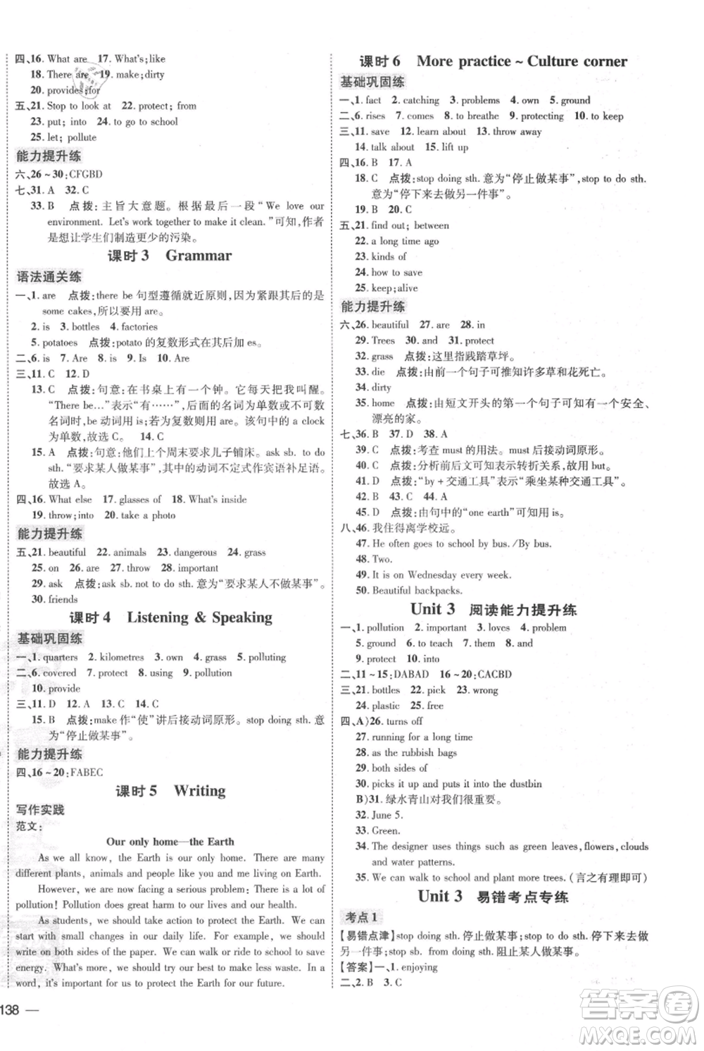 吉林教育出版社2021點撥訓練課時作業(yè)本七年級上冊英語滬教版參考答案