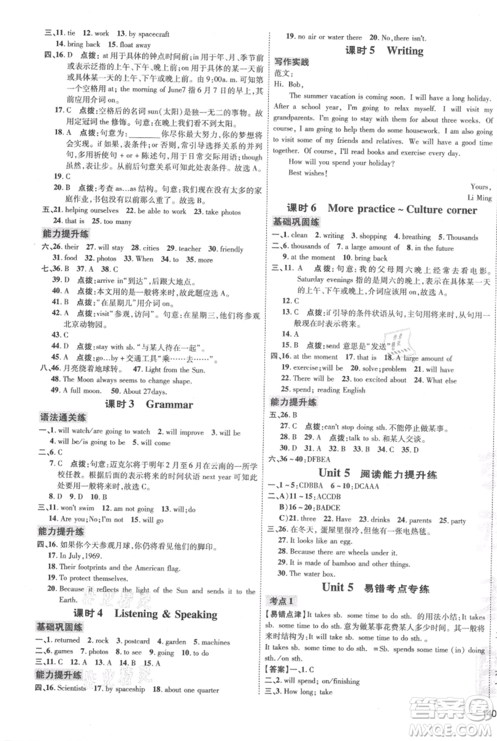 吉林教育出版社2021點撥訓練課時作業(yè)本七年級上冊英語滬教版參考答案