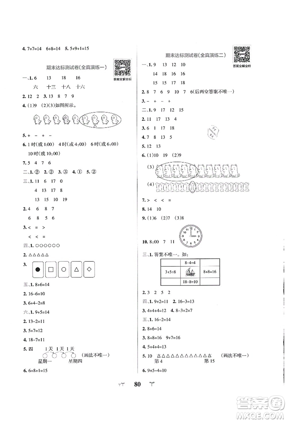 陜西師范大學(xué)出版總社有限公司2021小學(xué)學(xué)霸沖A卷一年級(jí)數(shù)學(xué)上冊(cè)RJ人教版答案