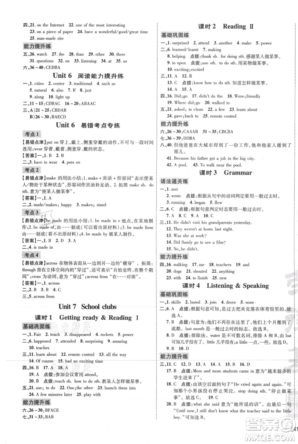 吉林教育出版社2021點撥訓練課時作業(yè)本七年級上冊英語滬教版參考答案