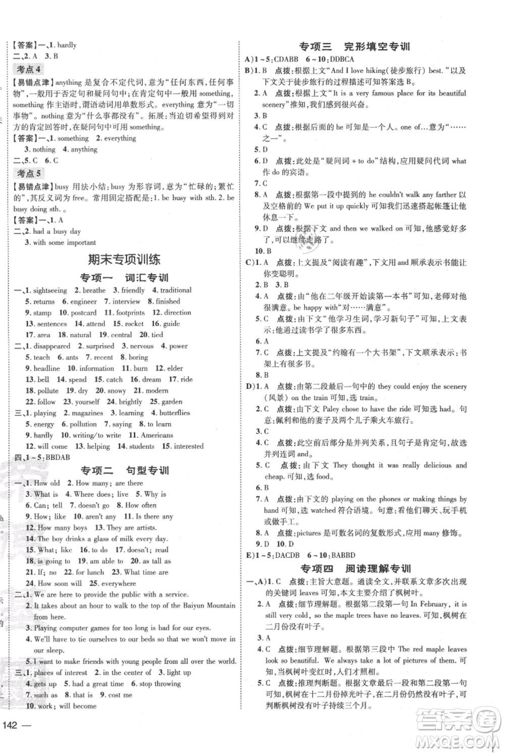 吉林教育出版社2021點撥訓練課時作業(yè)本七年級上冊英語滬教版參考答案