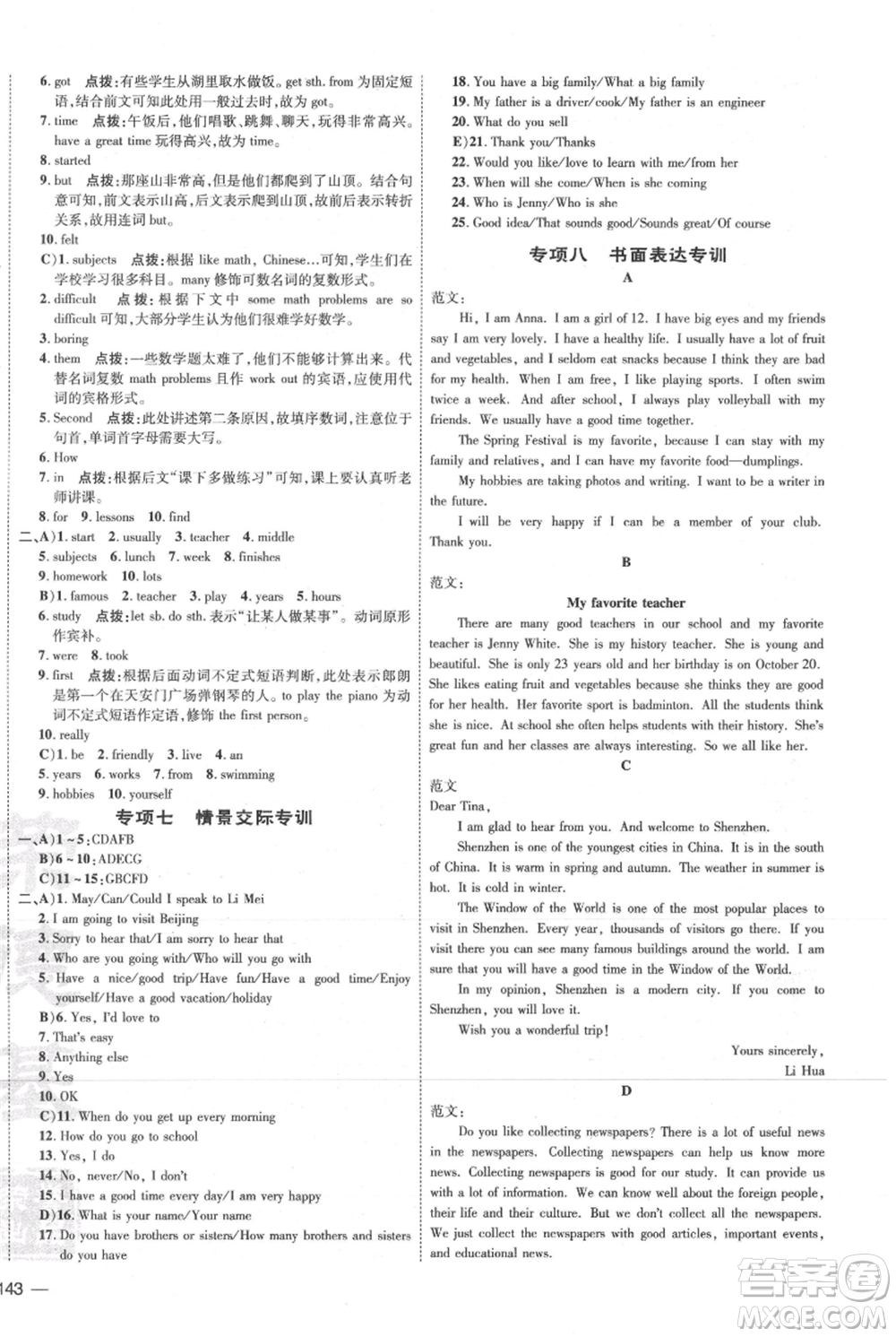 吉林教育出版社2021點撥訓練課時作業(yè)本七年級上冊英語滬教版參考答案