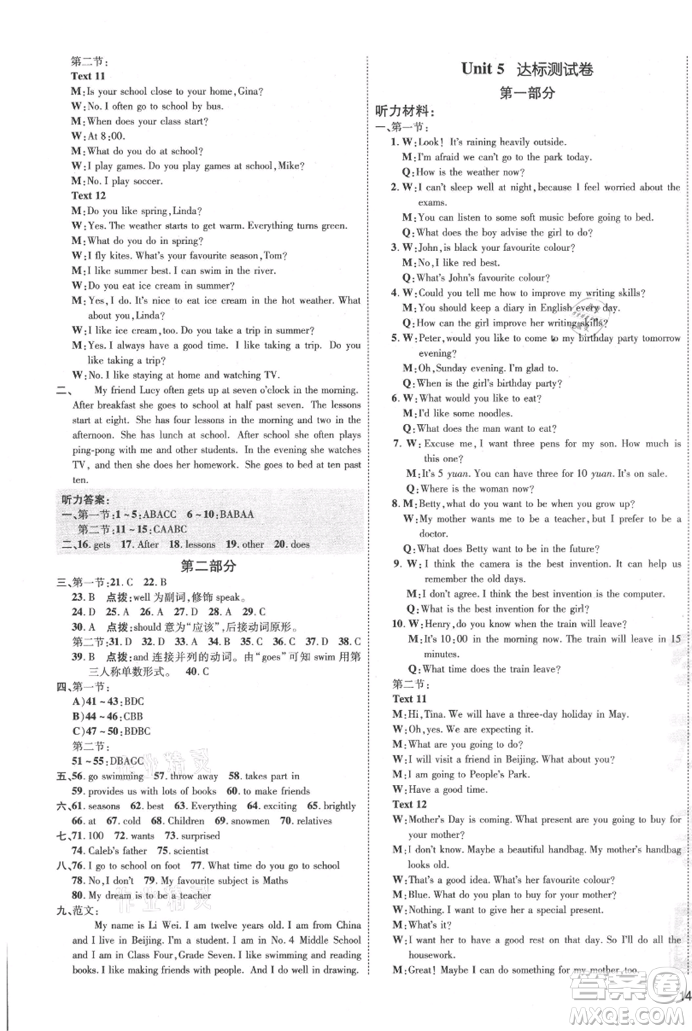 吉林教育出版社2021點撥訓練課時作業(yè)本七年級上冊英語滬教版參考答案