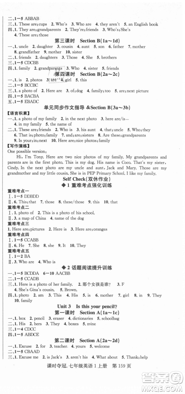 新世紀(jì)出版社2021課時奪冠英語七年級上冊R人教版答案