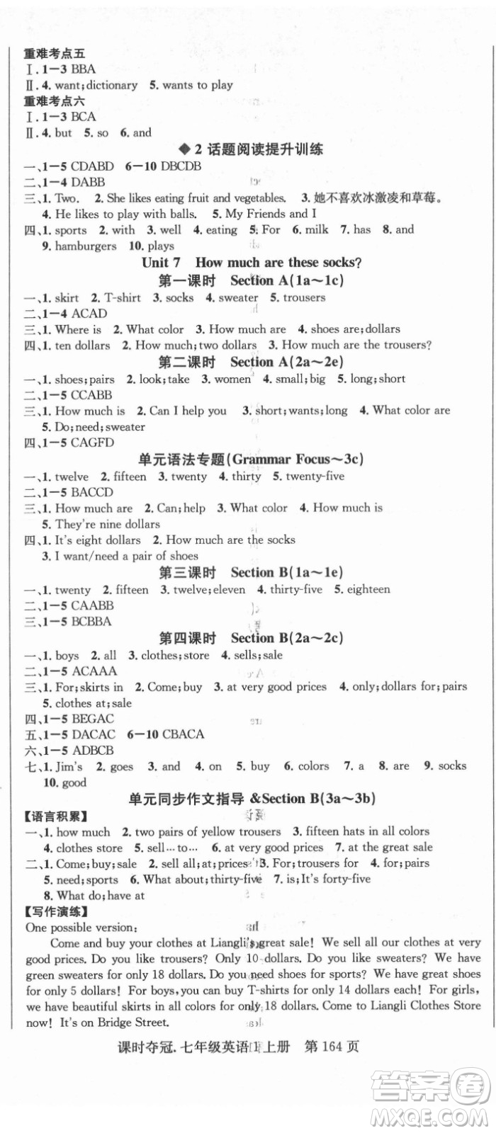 新世紀(jì)出版社2021課時奪冠英語七年級上冊R人教版答案