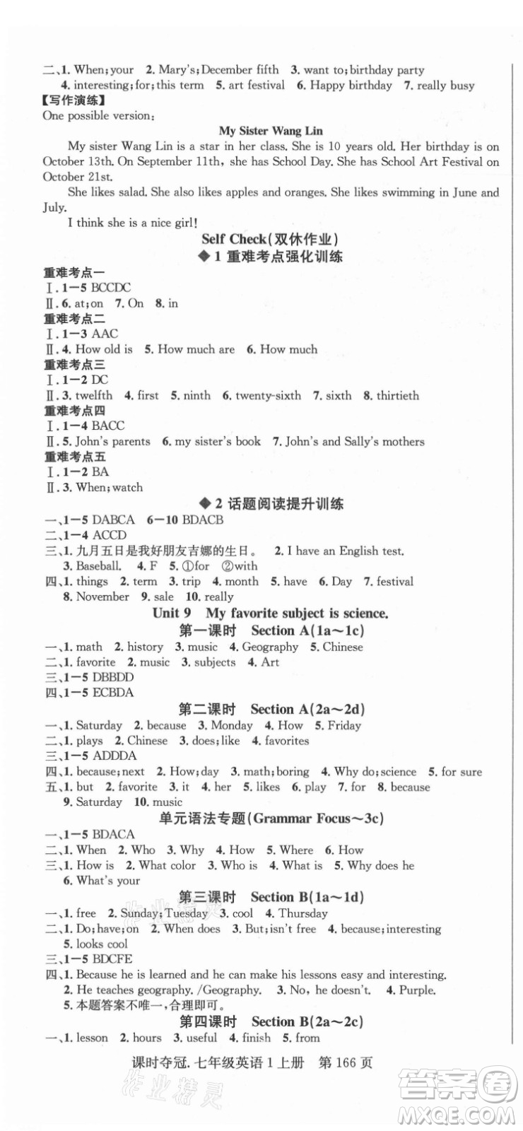 新世紀(jì)出版社2021課時奪冠英語七年級上冊R人教版答案