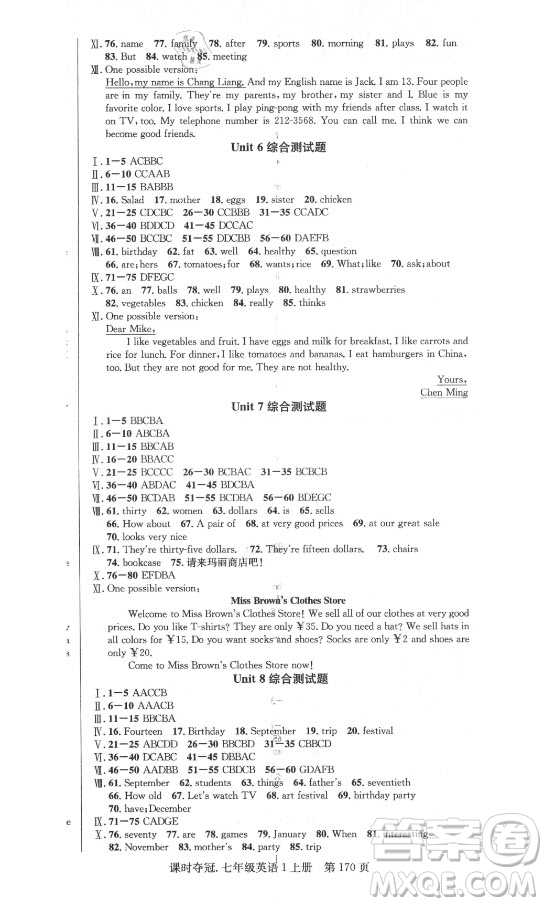 新世紀(jì)出版社2021課時奪冠英語七年級上冊R人教版答案