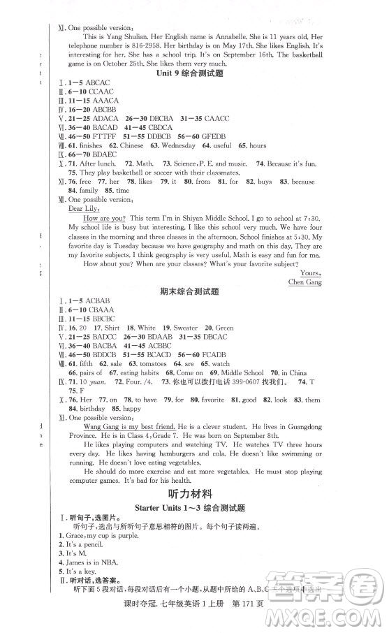 新世紀(jì)出版社2021課時奪冠英語七年級上冊R人教版答案