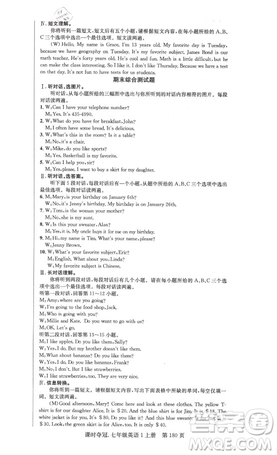 新世紀(jì)出版社2021課時奪冠英語七年級上冊R人教版答案