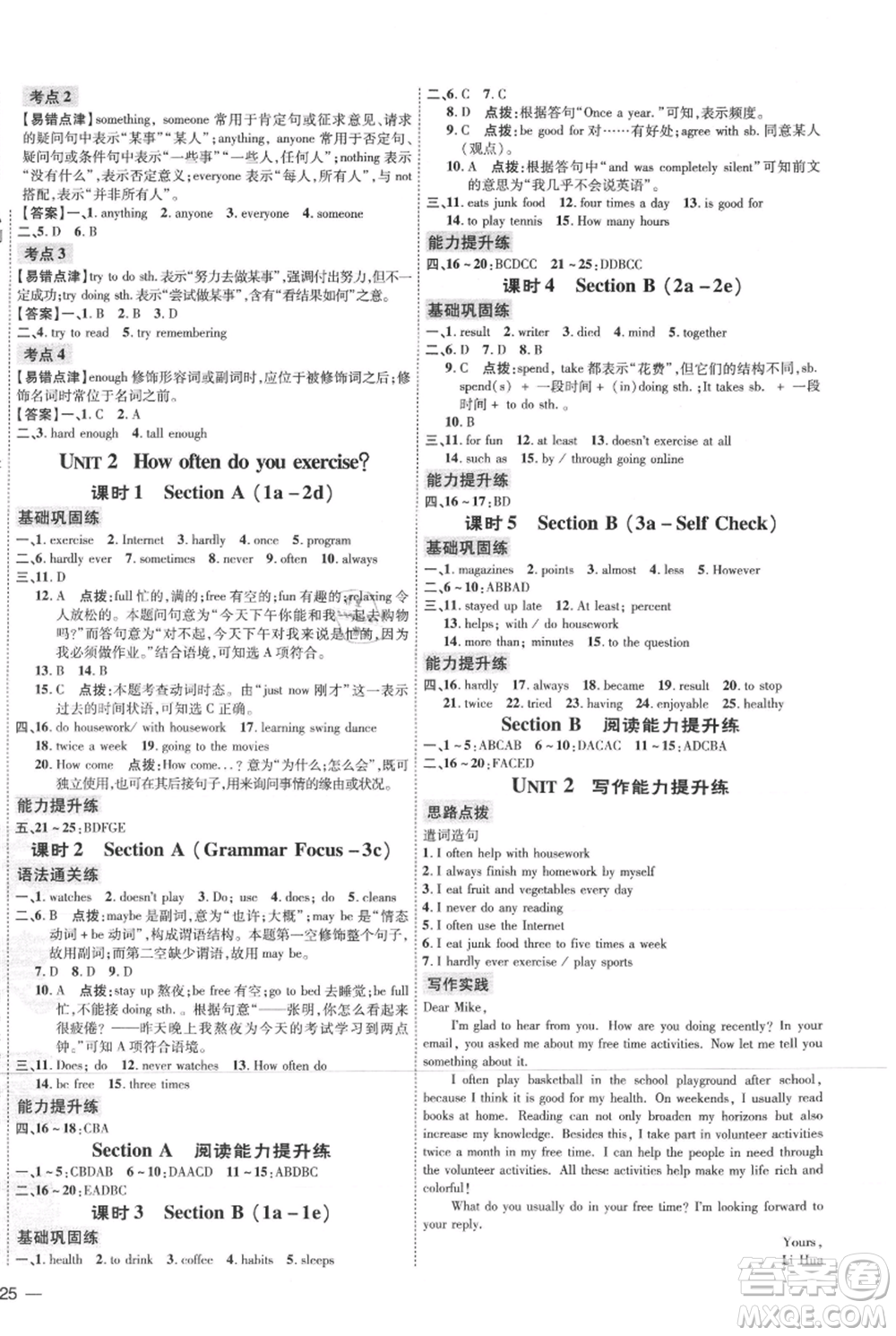 吉林教育出版社2021點撥訓(xùn)練課時作業(yè)本八年級上冊英語人教版參考答案