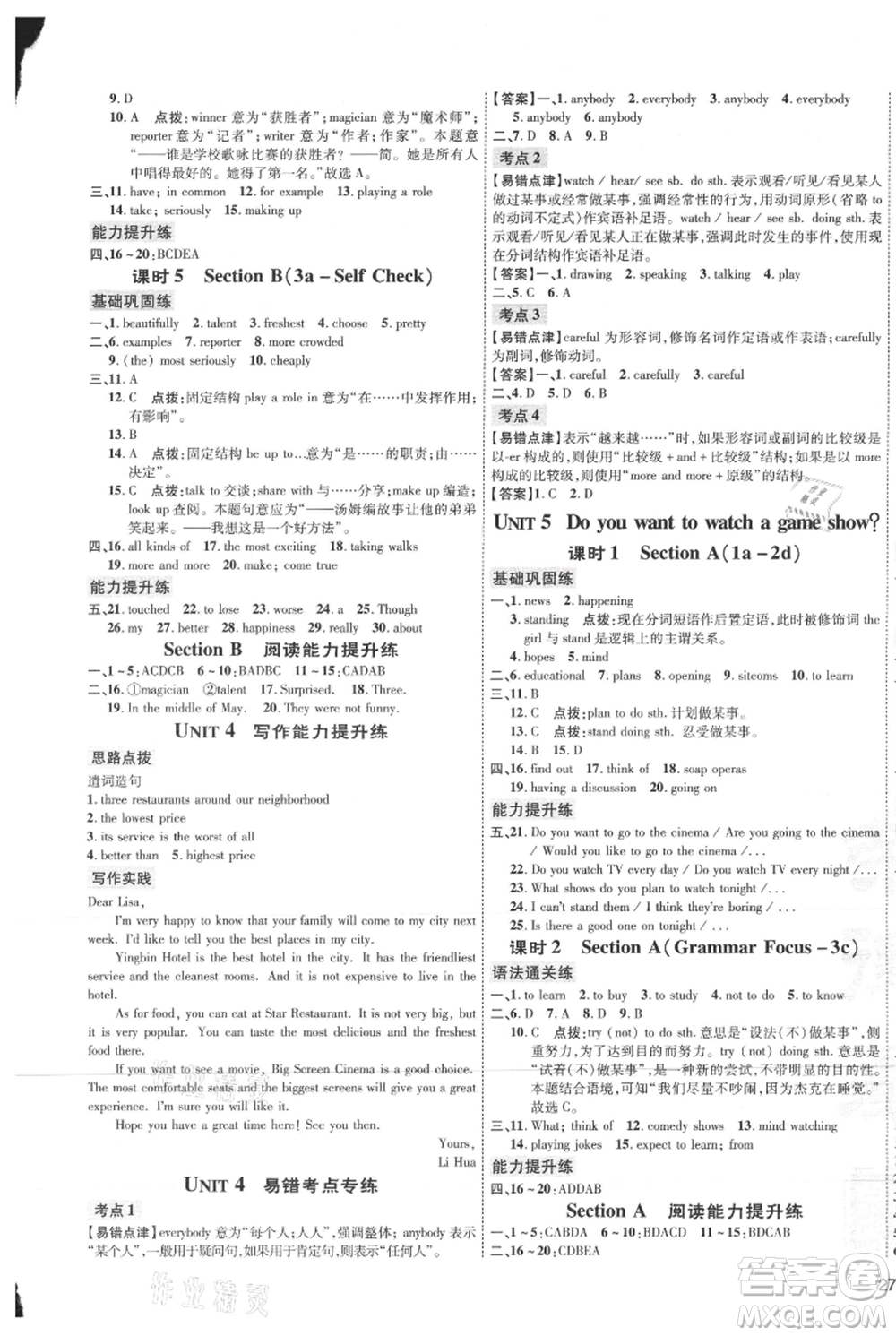 吉林教育出版社2021點撥訓(xùn)練課時作業(yè)本八年級上冊英語人教版參考答案