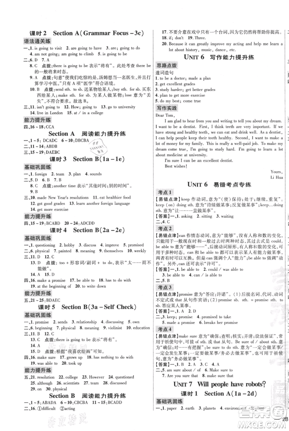 吉林教育出版社2021點撥訓(xùn)練課時作業(yè)本八年級上冊英語人教版參考答案