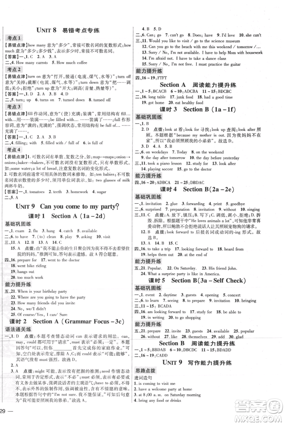 吉林教育出版社2021點撥訓(xùn)練課時作業(yè)本八年級上冊英語人教版參考答案