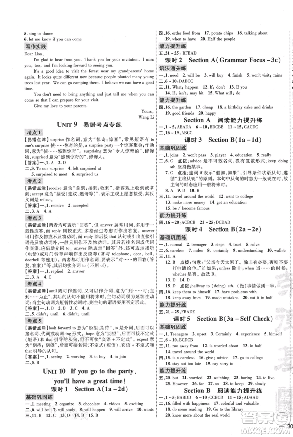 吉林教育出版社2021點撥訓(xùn)練課時作業(yè)本八年級上冊英語人教版參考答案