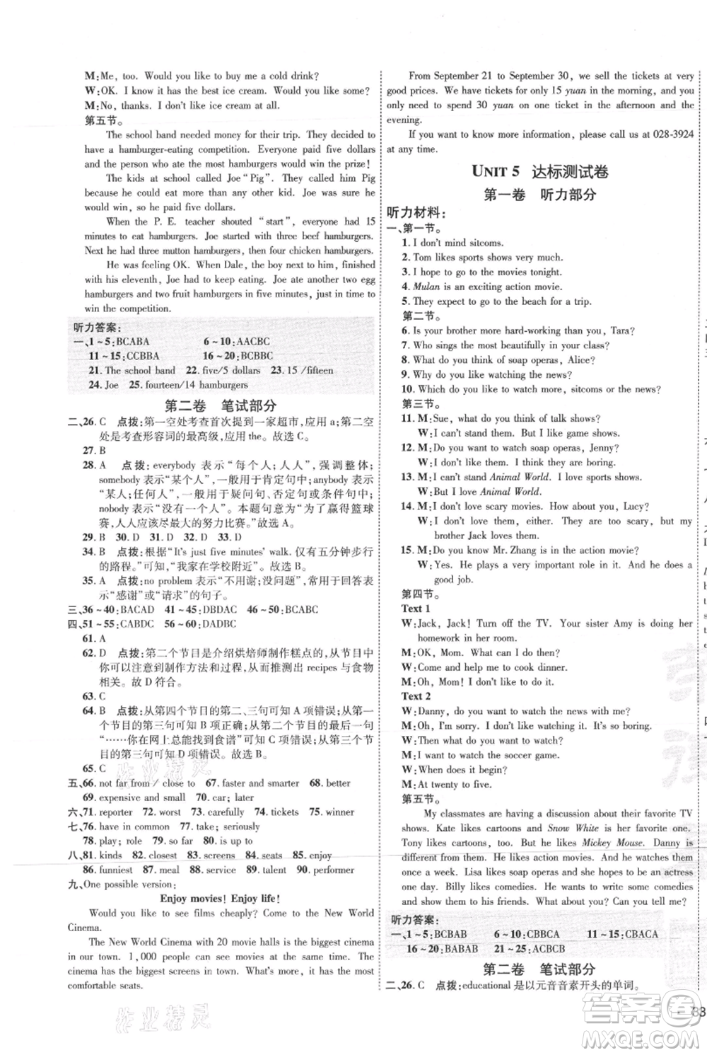 吉林教育出版社2021點撥訓(xùn)練課時作業(yè)本八年級上冊英語人教版參考答案