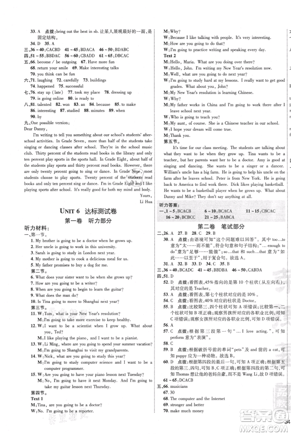 吉林教育出版社2021點撥訓(xùn)練課時作業(yè)本八年級上冊英語人教版參考答案