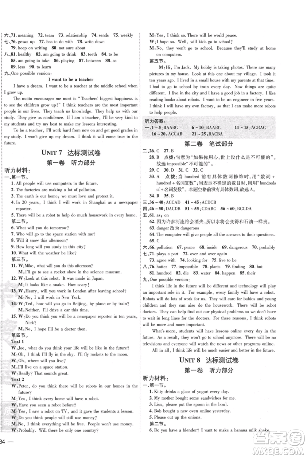 吉林教育出版社2021點撥訓(xùn)練課時作業(yè)本八年級上冊英語人教版參考答案