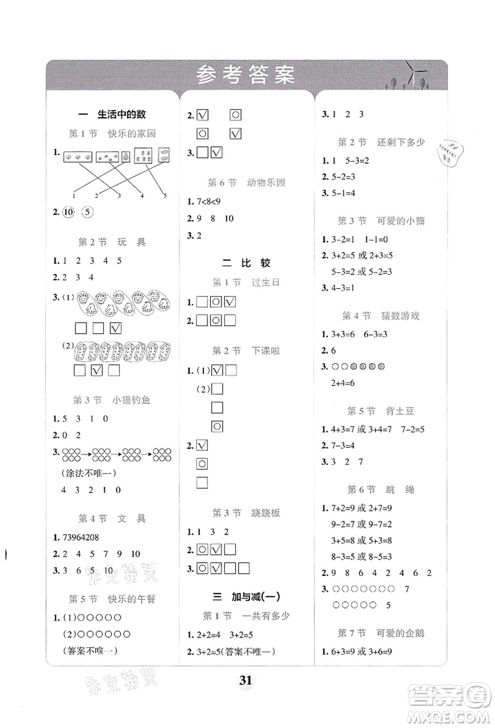 陜西師范大學(xué)出版總社有限公司2021小學(xué)學(xué)霸沖A卷一年級數(shù)學(xué)上冊BS北師版答案