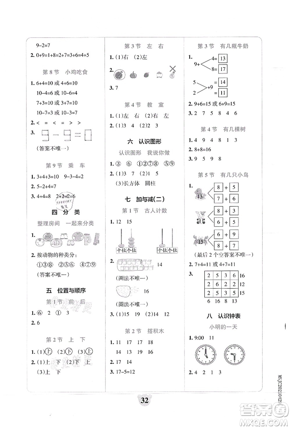 陜西師范大學(xué)出版總社有限公司2021小學(xué)學(xué)霸沖A卷一年級數(shù)學(xué)上冊BS北師版答案