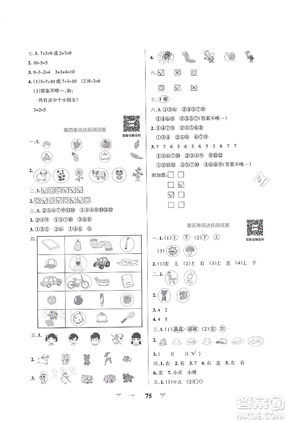 陜西師范大學(xué)出版總社有限公司2021小學(xué)學(xué)霸沖A卷一年級數(shù)學(xué)上冊BS北師版答案