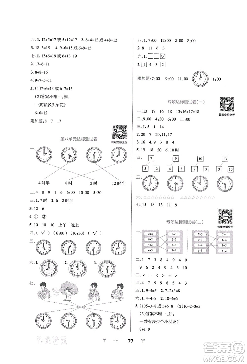 陜西師范大學(xué)出版總社有限公司2021小學(xué)學(xué)霸沖A卷一年級數(shù)學(xué)上冊BS北師版答案