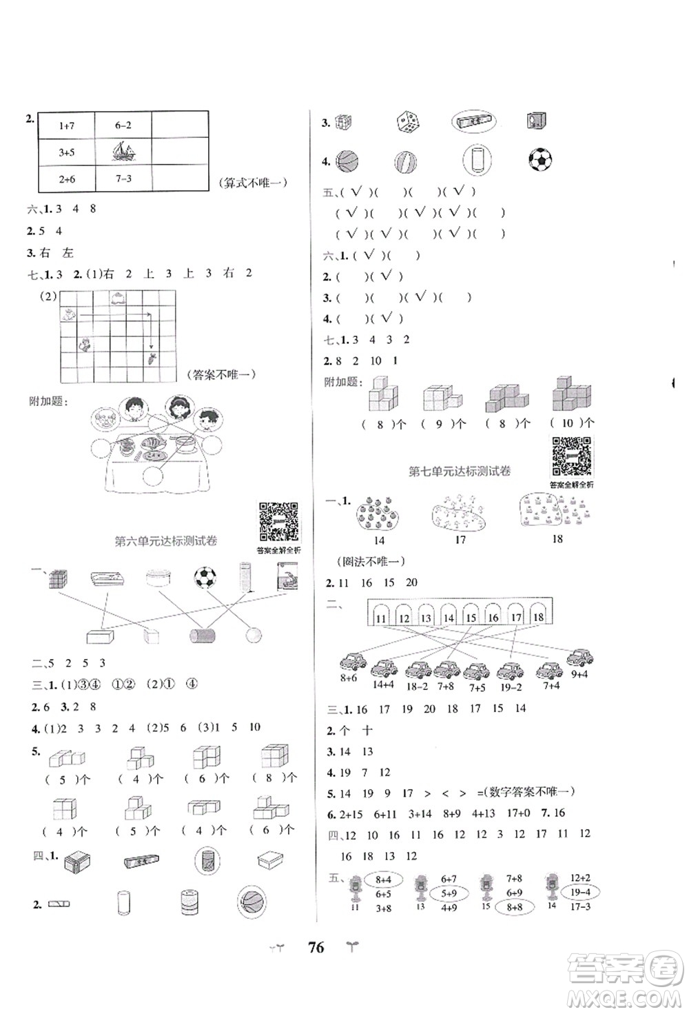 陜西師范大學(xué)出版總社有限公司2021小學(xué)學(xué)霸沖A卷一年級數(shù)學(xué)上冊BS北師版答案