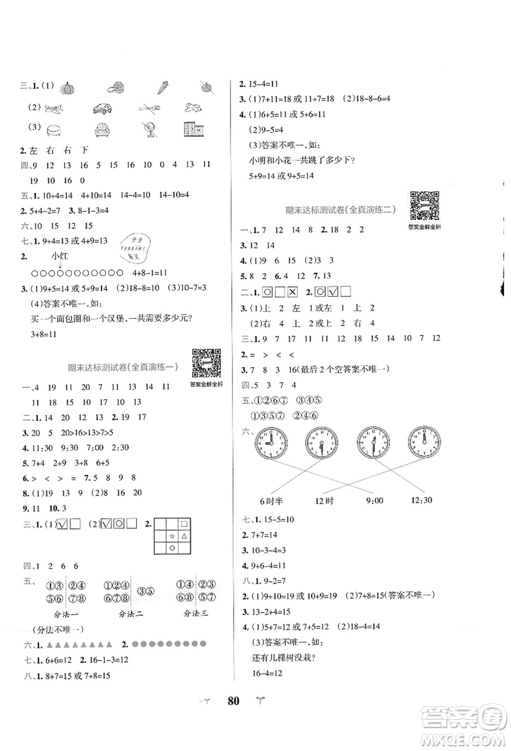 陜西師范大學(xué)出版總社有限公司2021小學(xué)學(xué)霸沖A卷一年級數(shù)學(xué)上冊BS北師版答案