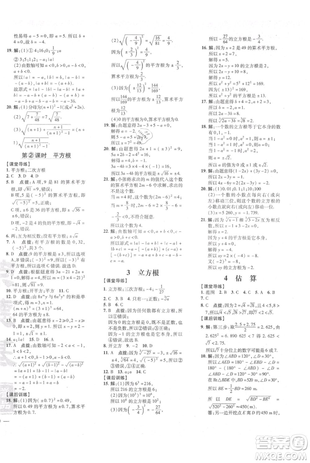 安徽教育出版社2021點撥訓練課時作業(yè)本八年級上冊數學北師大版參考答案