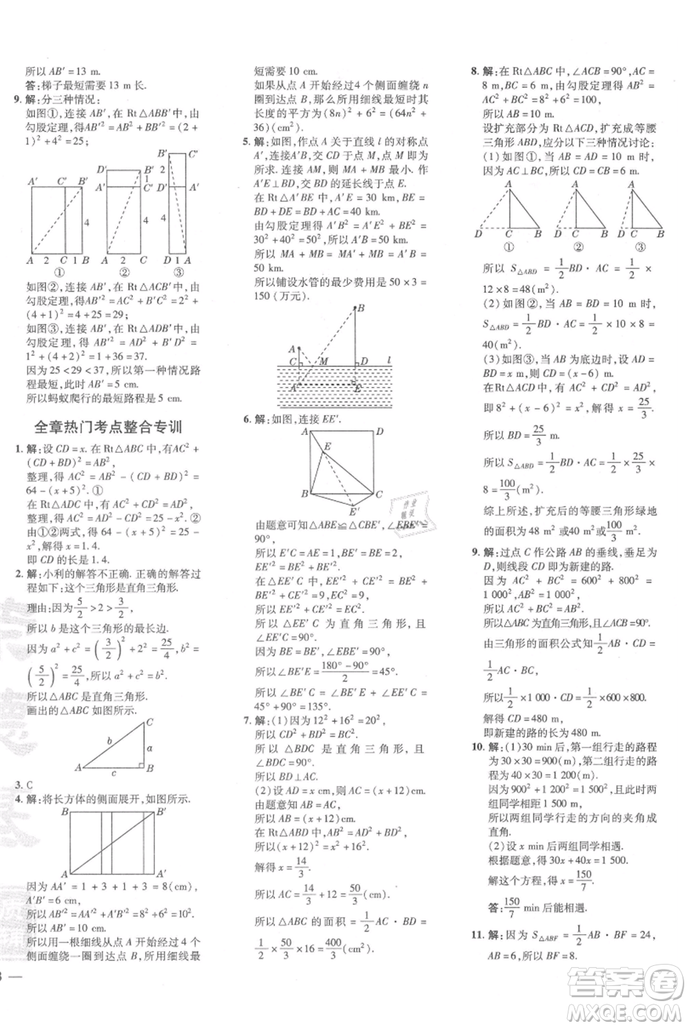 安徽教育出版社2021點撥訓練課時作業(yè)本八年級上冊數學北師大版參考答案