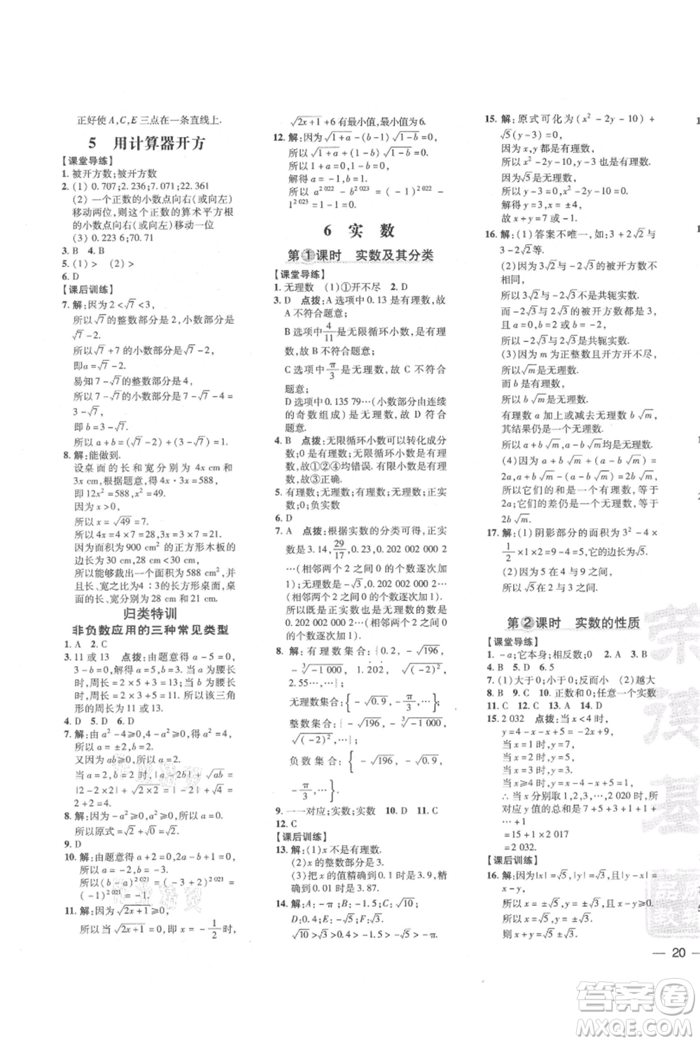 安徽教育出版社2021點撥訓練課時作業(yè)本八年級上冊數學北師大版參考答案