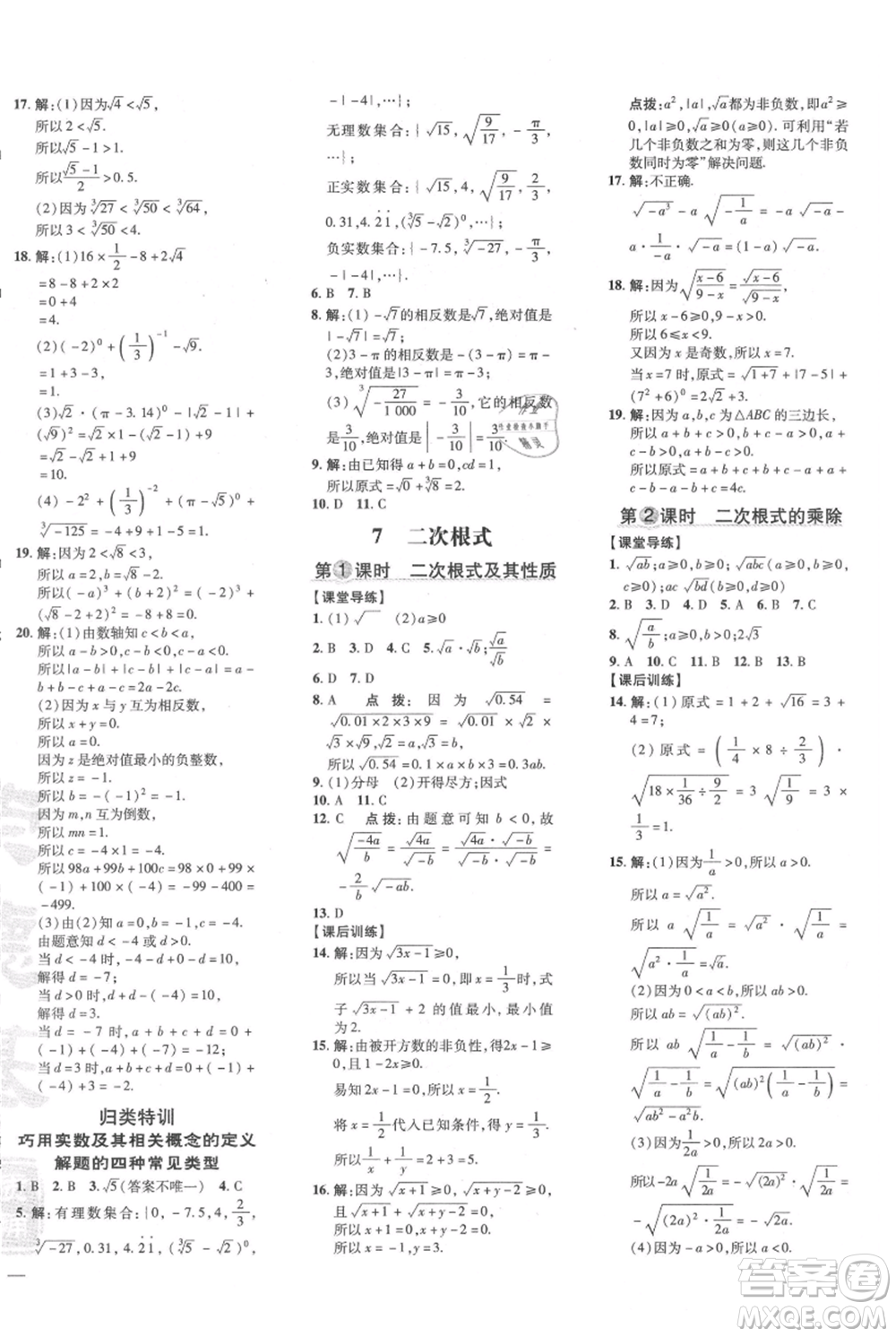 安徽教育出版社2021點撥訓練課時作業(yè)本八年級上冊數學北師大版參考答案