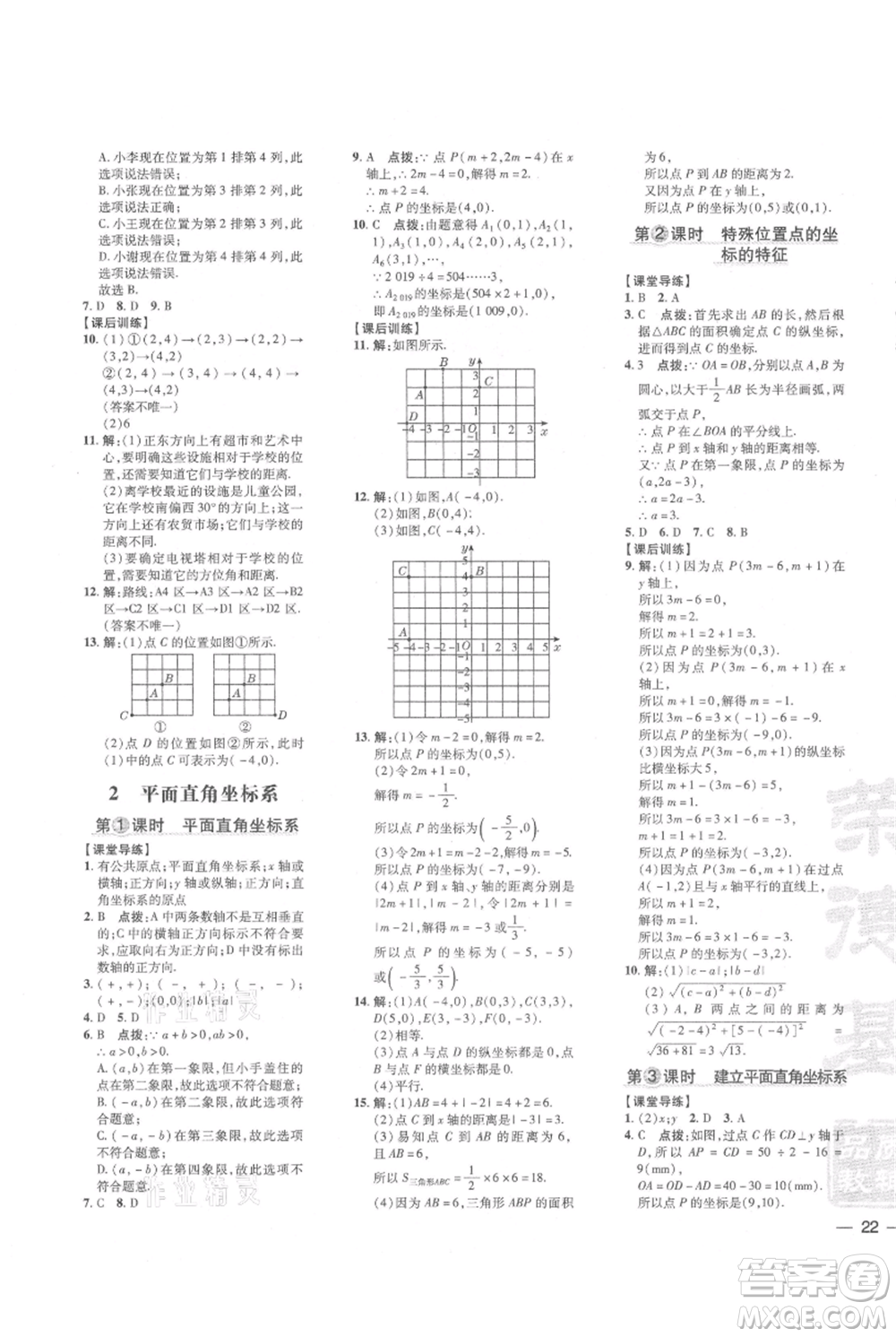 安徽教育出版社2021點撥訓練課時作業(yè)本八年級上冊數學北師大版參考答案