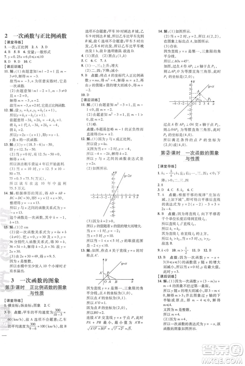 安徽教育出版社2021點撥訓練課時作業(yè)本八年級上冊數學北師大版參考答案