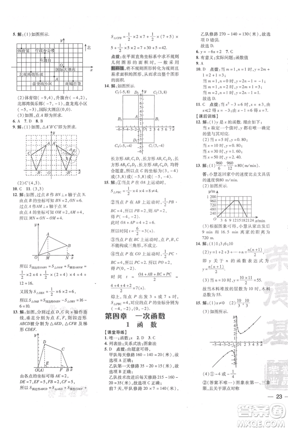 安徽教育出版社2021點撥訓練課時作業(yè)本八年級上冊數學北師大版參考答案