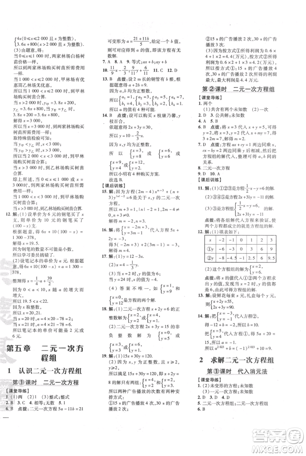 安徽教育出版社2021點撥訓練課時作業(yè)本八年級上冊數學北師大版參考答案