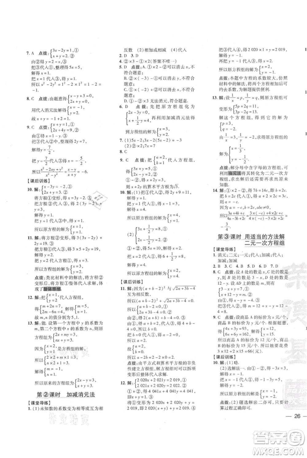 安徽教育出版社2021點撥訓練課時作業(yè)本八年級上冊數學北師大版參考答案