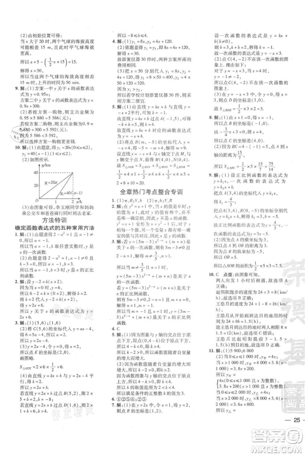 安徽教育出版社2021點撥訓練課時作業(yè)本八年級上冊數學北師大版參考答案