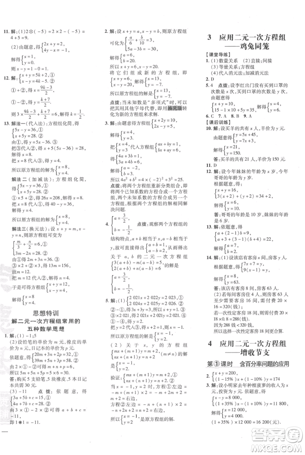 安徽教育出版社2021點撥訓練課時作業(yè)本八年級上冊數學北師大版參考答案