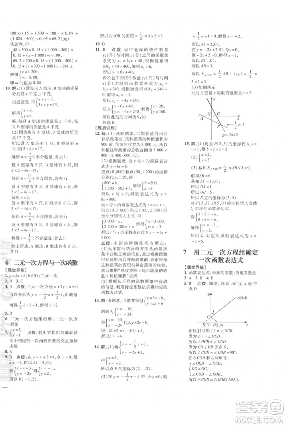 安徽教育出版社2021點撥訓練課時作業(yè)本八年級上冊數學北師大版參考答案