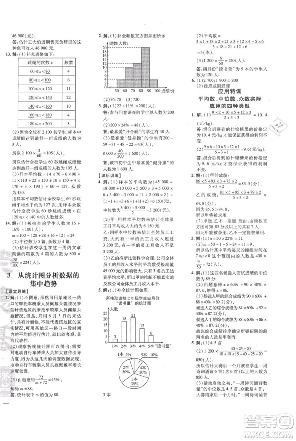 安徽教育出版社2021點撥訓練課時作業(yè)本八年級上冊數學北師大版參考答案