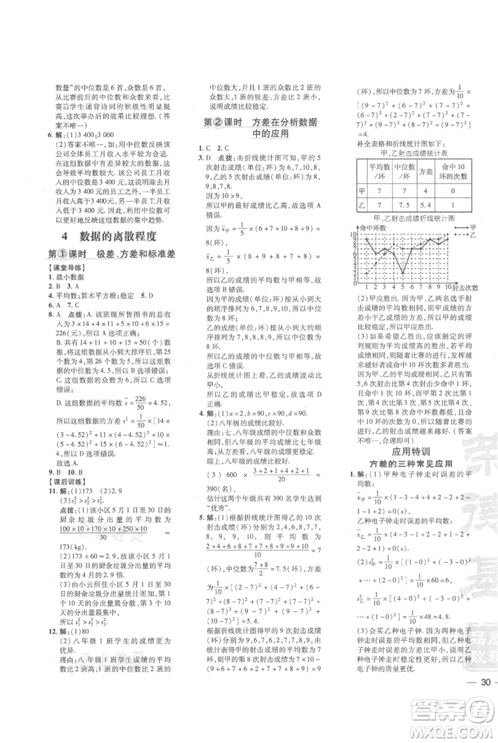 安徽教育出版社2021點撥訓練課時作業(yè)本八年級上冊數學北師大版參考答案