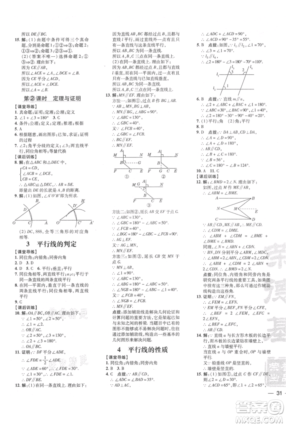 安徽教育出版社2021點撥訓練課時作業(yè)本八年級上冊數學北師大版參考答案