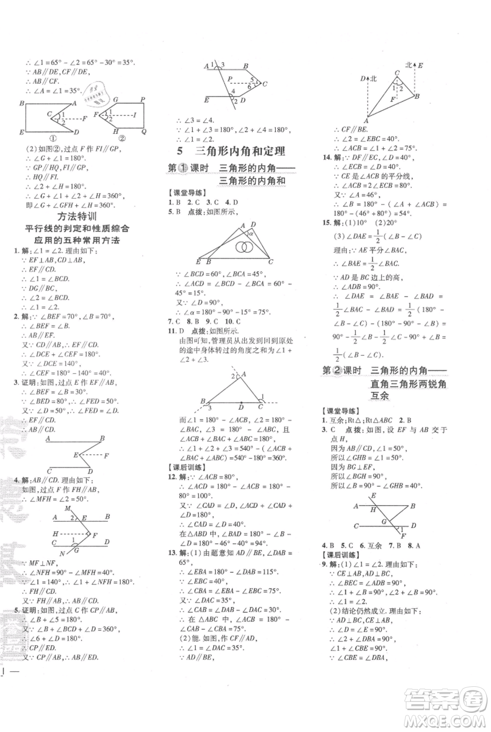 安徽教育出版社2021點撥訓練課時作業(yè)本八年級上冊數學北師大版參考答案