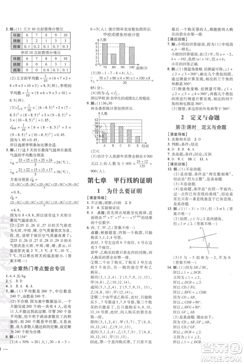 安徽教育出版社2021點撥訓練課時作業(yè)本八年級上冊數學北師大版參考答案